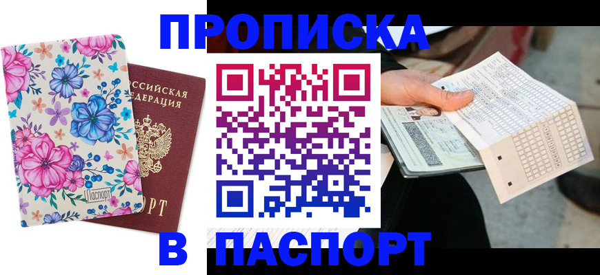 прописка штамп в Харовске