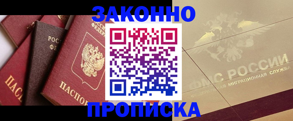 прописка в квартире в Харовске